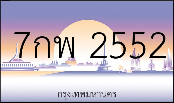 7กพ 2552